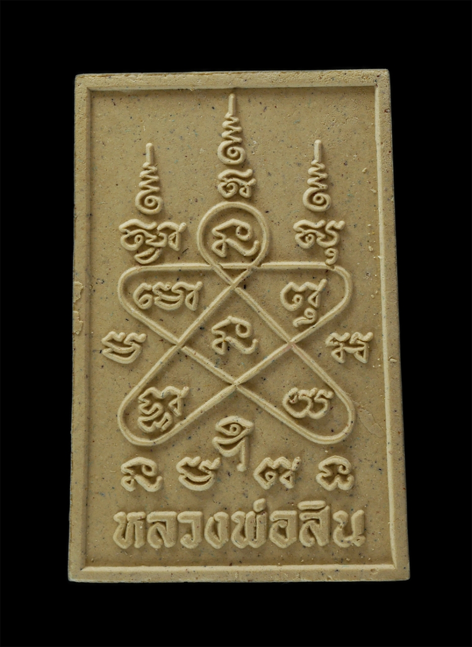 16Jun24 (30)bp.jpg - พระสมเด็จชินบัญชร ผงพรายกุมาร หลังยันต์ห้า หลวงปู่สิน วัดละหารใหญ่ อ.บ้านค่าย จ.ระยอง ปลุกเสก ปี2560 เนื้อผงพุทธคุณ ผงว่าน พระสวยพิมพ์นิยม มวลสารดี สุ [..] | https://kamulet.in.th